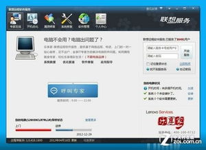 電腦故障怎么辦？體驗聯想遠程軟件服務的全程指南