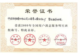 卓越服務(wù)鑄就信賴——記2009年全國(guó)用戶滿意服務(wù)明星班組版權(quán)服務(wù)事跡